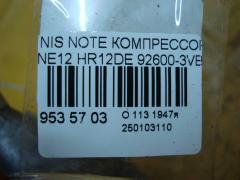 Компрессор кондиционера 92600-3VB0A на Nissan Note NE12 HR12DE Фото 4