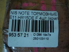 Тормозные колодки 0 986 495 133, 0 986 AB1 418, 0 986 AB2 098, 000 020SX, 000020BSX, 0201C11F, 0986AB2777, 10 BPF 00034 000, 1070120022, 10805801, 113470, 1293 02, 129302, 179884, 182074, 1N26-33-28Z, 1N283328Z, 1YHX3328ZE, 2129302, 21695, 2208110, 2468201, 3000301, 302CS, 402B0062, 402B0992, 41060AX085, 41060EE30J, 41060RN22A, 5001127, 50127, 8228110, 8270, 8DB 355 028711, 8DB355014371, 998 000SX, 9H0N015, A675MXBP, AC1361C, ADB31668, ADB80028, ADN142132C, ADN142173, AF1250, AFP471S, AKD2452, AKD2452W, AN-675WK, AN675WKX, AS-N454M, ASN494M, ATKD1740, AV1048, AW1810599, AY040-NS110, AY040-NS120, AY040-NS133, AY040NS110, AY040NS142, BC4472, BD5707, BL2722A1, BP1207, BP1795, BP22452, BP3335, BP43182, BP6599, BPA098700, BPF111, BPN50, C11080ABE, CD1250S, CF2452, CMX1345, D10601JY00, D1250, D1250M, D1250M-02, D1261, DBS3402, DP1010100414, DP5346, E100544, E400544, E500544, EC1383, ELT1345, FBP1884, FP1345, G1130NF, GDB7238, GDB7743, GP01250, GP1383, H04MS003, HP5267, HP8605NY, J PA013AF, J3601085, JBP0019, JBP0021, JCP8152, JPT110, KBP066, KBP6578, KD1740, KUF2452, MD1250M, MD1250MS, MD297M, MDB3009, MFP2127, MKD1345, MN-382M, MQ700006, MQ703583, MS2452, MX1345, N00973, N00982, N1277, N281105Y, N360N95, NDP-401C, NKN1017, NP2012, NP2727, P 56 088, P1393302, PA127AF, PAD1760, PCP1171, PD09505, PF 1423, PF-2452, PKW008, PKW011, PKWE11, PN2452, Q0930641, Q0930860, RB2074, RN634M, RN736, RNZ226, SBP1617, SMB10020, SN893P, SN898P, SP 661, SP1383, SS898S, STAY040NS120, T1820, TABP2127, TD-086-2452, TD2452, TG675, TG675C, TH401C, TL1250M, TN634M, V9118N071, VBS7743PS, WD1250S на Nissan Note E11 HR15DE Фото 3