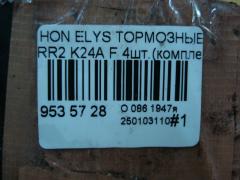 Тормозные колодки 0 986 424 715, 0 986 AB2 250, 0 986 TB2 371, 0201T30F, 025 234 2016W, 05P846, 06450-SJK-010, 0747 12, 074712, 10 BPF 00115 000, 1012 F, 1016HP0074, 1016HP0082, 12125, 13046133122NSETMS, 1512266, 179805, 17BP9077SJ, 181521, 181521396, 192133, 1V3C3328Z, 1YT63328ZE, 2149, 2204062, 222256, 2342001, 2342003, 2372901, 2389D, 274712, 3000093, 32450, 3293KT, 363700201273, 402B0373, 402B0478, 41060-0W785, 41060-0W786, 41060-1W385, 41060-1W387, 41060-1W485, 41060-3H085, 41060-5V285, 41060-6P085, 41060-8H386, 41060-AD086, 41060-AD088, 41060-CK025, 41060-CN000, 41060-CN085, 41060-VH385, 410600W785, 410601W386, 410601W388, 410601W486, 410605V286, 410605W585, 41060AR785, 41060H386, 41060RN31D, 41060VE885, 41060VE886, 4212, 45022-S3V-A10, 45022-S3V-A11, 45022-SJK-030, 45022SJK010, 45022SJK020, 45022SJK040, 5-86122492, 5-86122883, 5-86122884, 5-86122919, 5-86124984, 5-86137366, 5001154, 50154, 5240, 5610334, 586118655, 586121291, 586122257, 5861224920, 5861228830, 5861228840, 5861229190, 5861249840, 5861373660, 600000097320, 600104173, 6132689, 6133129, 685 002LSX, 685002BSX, 685012SX, 74712, 8224062, 8DB 355 024131, 8DB355009661, 8DB355027501, 986424715, A450K, AC1358C, ADB3591, ADB3591HD, ADB3954, ADB3954HD, ADN142123, AF1211, AFP355S, AFP472P, AKD1189, AN-629WK, AN-677WK, AN450WK, AN450WKX, AN629K, AS-N360M, AS-N453M, AS450, AV1009, AV1073, AW1810570, AY040-NS043, AY040-NS045, AY040-NS051, AY040-NS059, AY040-NS068, AY040-NS074, AY040-NS085, AY040-NS086, AY040-NS087, AY040-NS093, AY040-NS095, AY040-NS104, AY040-NS112, AY040-NS116, AY040NS043, AY040NS144, AY040NS153, AY040NS832, AY040NS846, AY040NS847, B010047, B1011, B111066, B1N062, BB0201, BB0226, BBP1820, BC1263, BD5704, BL1712A2, BP001659, BP011659, BP0493, BP1034, BP1081, BP22389, BP3068, BP43072, BP6559, BP901659, BPF055, BPN40, BRP1659, BS0986424715, BS2316, CD1211M, CD1211MSTD, CD1211MTYPED, CD1211S, CD1248M, CD1248MSTD, CD1248MTYPED, CF2389, CKN121, CMX691, CMX855, D1060-CN91B, D10600W7X5, D10608H785, D1122, D1211, D1211M, D1211M-02, D1211M01, D1248, D1248M-02, D1260, D244E, D250, D250E, D69175660, DB1333, DFP3312, DP1010100165, DP104A125, DP104A125P, DP5076, DT21069, DT21069K, E100166, E100226, E400166, E400226, E500166, E500226, EC1365, ELT691, ELT855, F 03B 150 044, FP0691, G1122NF, G45022S3VA10, GDB3167, GDB3268, GDB3293, GDB3312, GDB7039, GF1838, GK0836, GP01211, H4502SJK010, HP9074, IE181521, J3601071, JBP0011, JBPD1211MH, JCP1669, JPT111, KBP076, KBP1820, KBP6515, KD1735, KD1735H, KUF2389, MBP1081, MD1211MS, MD1248MS, MD144M, MDB1975, MFP2154, MKD691, MKD855, MN348M, MPO13, MRD691, MS2389, MS2531, MX691, MX855, N00995, N00996, N1431, N281459Y, N360N15, NDP-373C, NDP274C, NKN1007, NP2009, P 56 040, P647312, PA154AF, PAD1187, PBP1263, PBP1263KOR, PBP1669, PCP1241, PD562, PF 1411, PF-2389, PF-2488, PF-2531, PF2389, PKW020, PN2389, PN2488, PN2531, PRP1402, Q0930635, RB1521, RN525M, RNZ106, RNZ221, SBP1263, SMB23420, SN859P, SN899P, SP 338, SP 338 PR, STAY040NS087, T1273, TABP2041, TCA1066, TD-086-2488, TD2488, TG450, TG450C, TN525M, V9118N033, V9118N063, V9118N070, VBS3293PS, WD1211S, WS216800, СD1211S на Honda Elysion RR2 K24A Фото 3