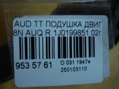 Подушка двигателя 1J0199851 на Audi Tt 8N AUQ Фото 4