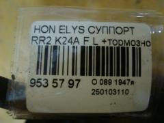 Суппорт на Honda Elysion RR2 K24A Фото 3