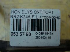 Суппорт на Honda Elysion RR2 K24A Фото 3