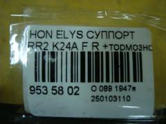 Суппорт на Honda Elysion RR2 K24A Фото 3