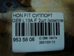 Суппорт на Honda Fit GE6 L13A Фото 3