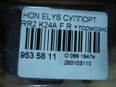 Суппорт на Honda Elysion RR2 K24A Фото 3