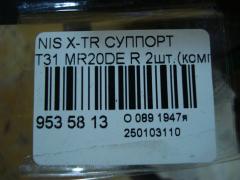 Суппорт на Nissan X-Trail T31 MR20DE Фото 5