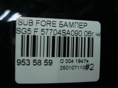 Бампер 57704SA090, 5152574, 5510006736900P, 5510006736902P, 5510006736903P, 57704SA000, 6240051, 724107, 7241071, 824114, AFJ10104, P1535, P2261, PSB04025BC, SB022011F, SB04025BA, SB04025BB, SB04025BC, SB66000000000, SB66000D0, SB8121001, SB8121021, SBFOR03160X, STSB660000 на Subaru Forester SG5 Фото 8