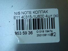 Колпак 40315-1U600 на Nissan Note E11 Фото 6