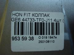 Колпак 44733-TF0-J11 на Honda Fit GE6 Фото 3