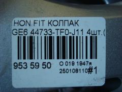 Колпак 44733-TF0-J11 на Honda Fit GE6 Фото 5