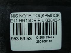 Подкрылок 63843-1U600, 212629, 2711FL-1B, 2711FL1, 2711FL1T, 63841-9U20A, 63841-9U20B, 63843-9U000, 915.NS11115L, 974591, DS11174AL, IK-1217, ST-DTE1-016L-2 на Nissan Note E11 HR15DE Фото 2