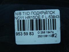 Подкрылок 63843-ED05D на Nissan Tiida NC11 HR15DE Фото 4