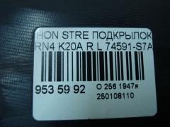 Подкрылок 74591-S7A-N000 на Honda Stream RN4 K20A Фото 2