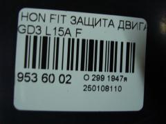 Защита двигателя на Honda Fit GD3 L15A Фото 3