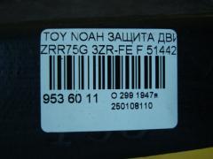 Защита двигателя 51442-28150, 51441-28170 на Toyota Noah ZRR75G 3ZR-FE Фото 3