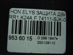 Защита двигателя 74111-SJK-0000 на Honda Elysion RR1 K24A Фото 3