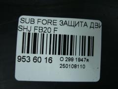 Защита двигателя на Subaru Forester SHJ FB20 Фото 4