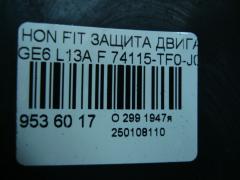 Защита двигателя 74115-TF0-J0, 74111-TM8-A00 на Honda Fit GE6 L13A Фото 4