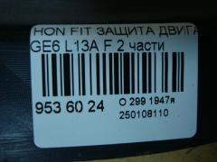 Защита двигателя на Honda Fit GE6 L13A Фото 3