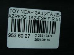 Защита двигателя 51441-28130 на Toyota Noah AZR60G 1AZ-FSE Фото 4