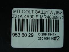 Защита двигателя MR488695 на Mitsubishi Colt Z21A 4A90 Фото 4