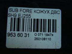 Кожух ДВС на Subaru Forester SH9 EJ255 Фото 3