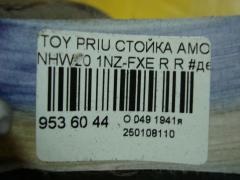 Стойка амортизатора 341363, 48530-47040, 48530-47041, 48530-47061, 48530-49395, 48530-49735, 48530-49745, CR-049R-NHW20, SJ-049R-NHW20, ST-049R-NHW20 на Toyota Prius NHW20 1NZ-FXE Фото 5