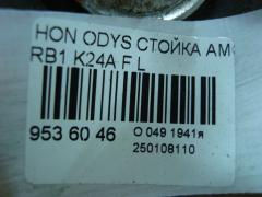 Стойка амортизатора 51605-SDA-A02, SST0032, ST-049F-RB1 на Honda Odyssey RB1 K24A Фото 3