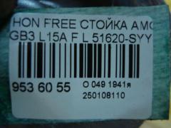 Стойка амортизатора 51620-SYY-0140 на Honda Freed GB3 L15A Фото 3