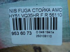 Стойка амортизатора 56110-1MG0C на Nissan Fuga Hybrid HY51 VQ35HR Фото 4