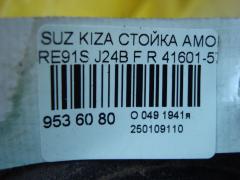 Стойка амортизатора 41601-57L10 на Suzuki Kizashi RE91S J24B Фото 3