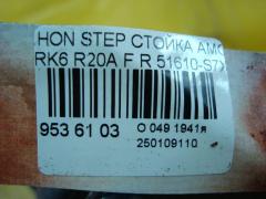 Стойка амортизатора 51610-S7X-J030-M1 на Honda Stepwgn RK6 R20A Фото 3