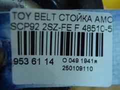 Стойка амортизатора 48510-52C20, 48520-52130 на Toyota Belta SCP92 2SZ-FE Фото 3