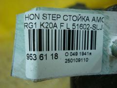 Стойка амортизатора 51602-SLJ-J040-M1 на Honda Stepwgn RG1 K20A Фото 4