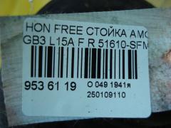 Стойка амортизатора 51610-SFM-0030 на Honda Freed GB3 L15A Фото 3