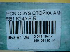 Стойка амортизатора 51605-SDA-A02, SST0032, ST-049F-RB1 на Honda Odyssey RB1 K24A Фото 3