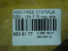 Ступица на Honda Freed GB3 L15A Фото 3