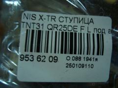 Ступица на Nissan X-Trail TNT31 QR25DE Фото 3