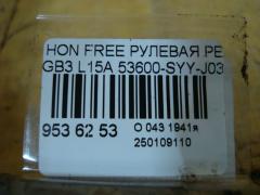 Рулевая рейка 53600-SYY-J03 на Honda Freed GB3 L15A Фото 6