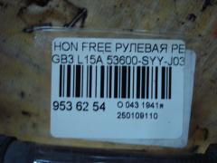 Рулевая рейка 53600-SYY-J03 на Honda Freed GB3 L15A Фото 6