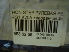 Рулевая рейка на Honda Stepwgn RG1 K20A Фото 6