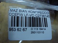 Компрессор кондиционера C27361450A на Mazda Biante CCEFW LF-VD Фото 4