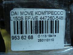 Компрессор кондиционера 447260-5480 на Daihatsu Move L150S EF-VE Фото 4