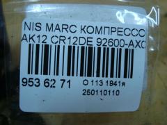 Компрессор кондиционера 92600-AX02A на Nissan March AK12 CR12DE Фото 4