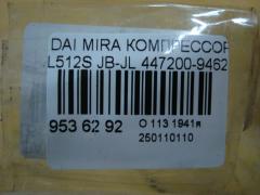 Компрессор кондиционера 447200-9462 на Daihatsu Mira L512S JB-JL Фото 4