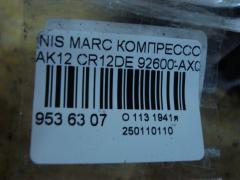 Компрессор кондиционера 92600-AX02A на Nissan March AK12 CR12DE Фото 4