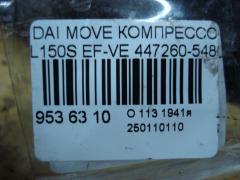 Компрессор кондиционера 447260-5480 на Daihatsu Move L150S EF-VE Фото 4