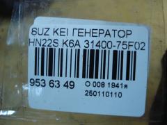 Генератор 31400-75F02 на Suzuki Kei HN22S K6A Фото 4