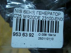 Генератор 23100-EN00B на Nissan Serena C25 MR20DE Фото 4