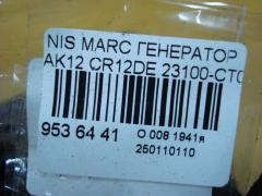 Генератор 23100-CT00B на Nissan March AK12 CR12DE Фото 4